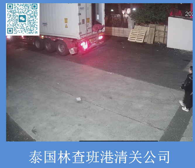 泰國(guó)林查班港清關(guān)公司.jpg